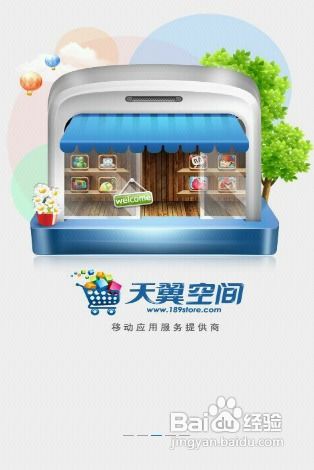 天翼空間應用評測 一站式軟件開發(fā)與銷售平臺解析