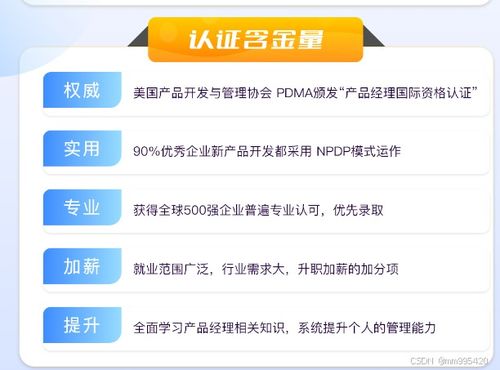 NPDP認證 軟件開發(fā)與銷售領域的價值之選