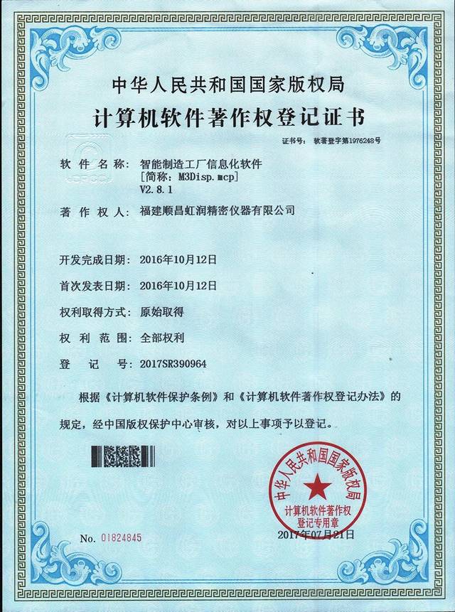 虹潤公司喜獲兩化融合管理體系評定證書，軟件開發(fā)與銷售實力再獲權威認可